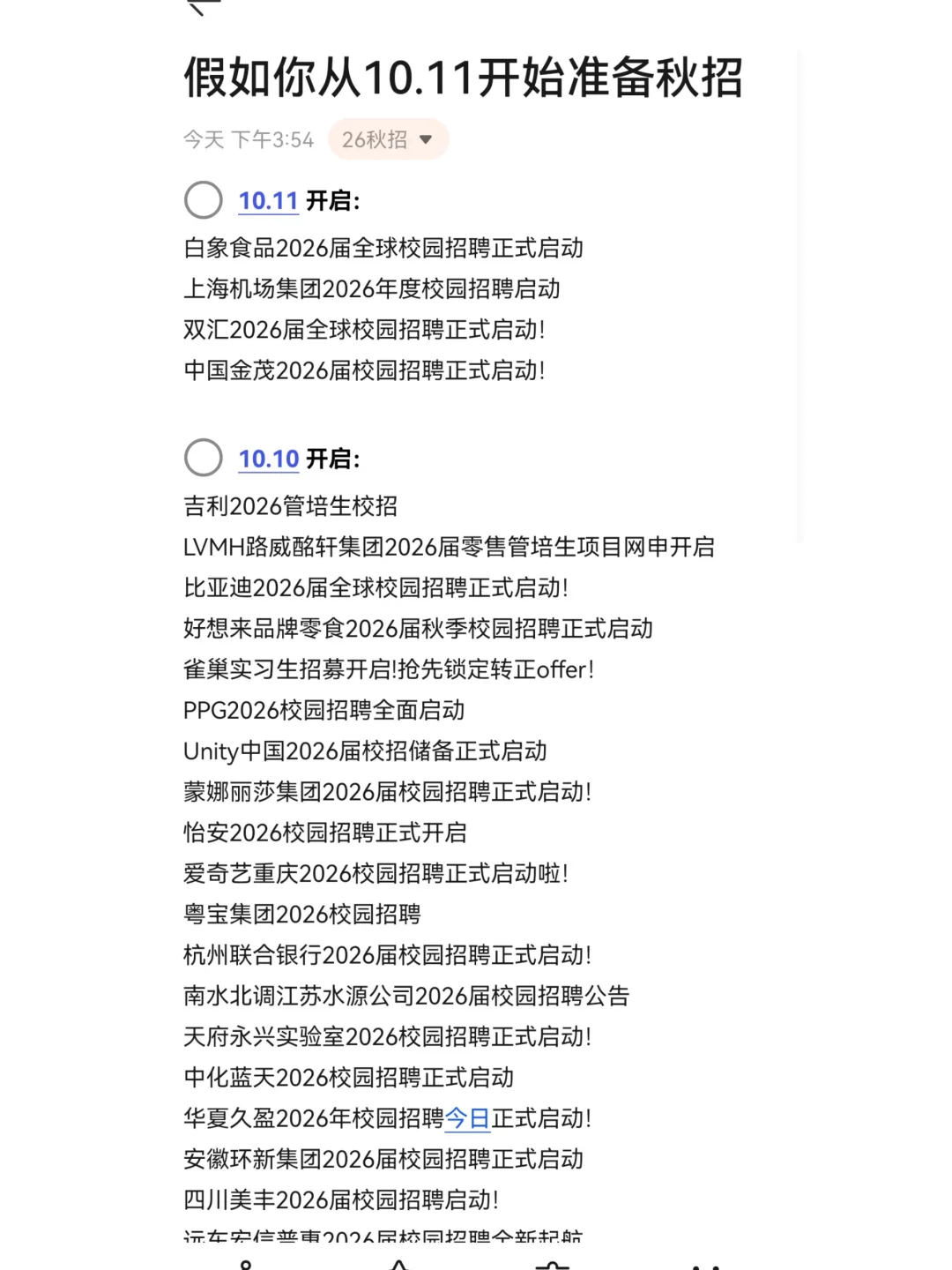 假如你从10.11开始准备秋招🤓
