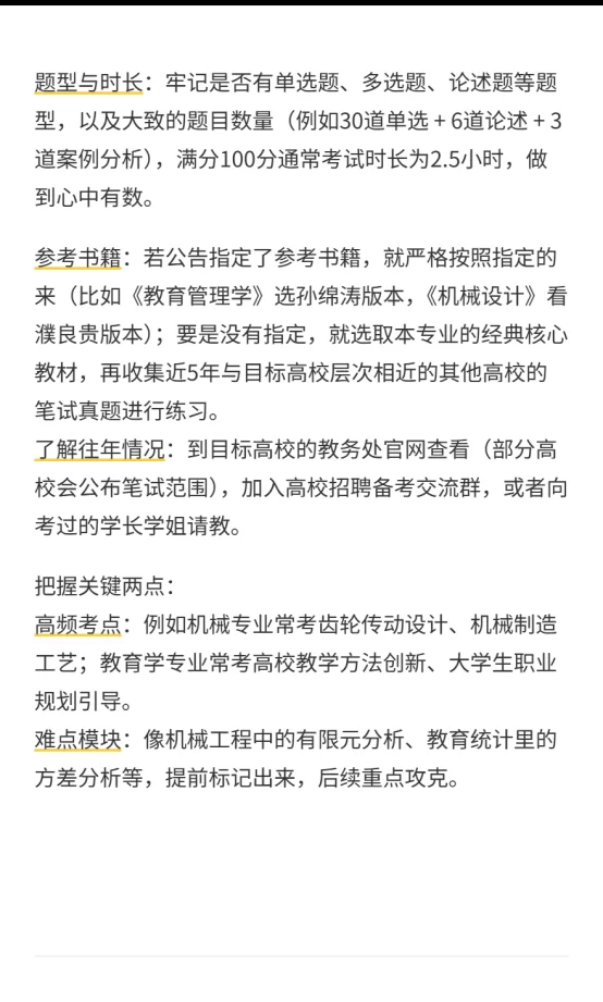 搜了一下,今年高校教师招聘计划怎么这么多