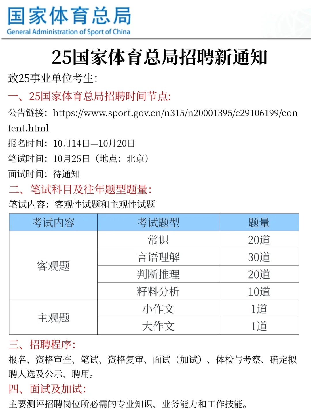 国家体育总局招聘新通知，可能是简单的一年