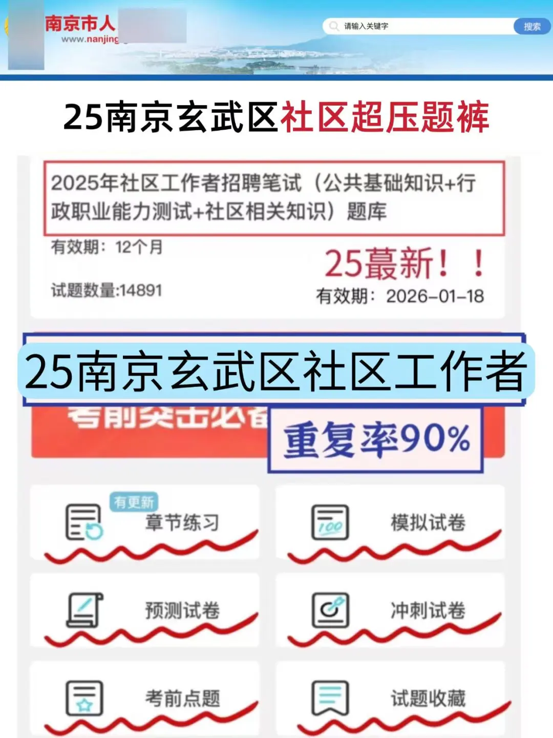 给大家普及一下10月南京玄武区社区招聘强度