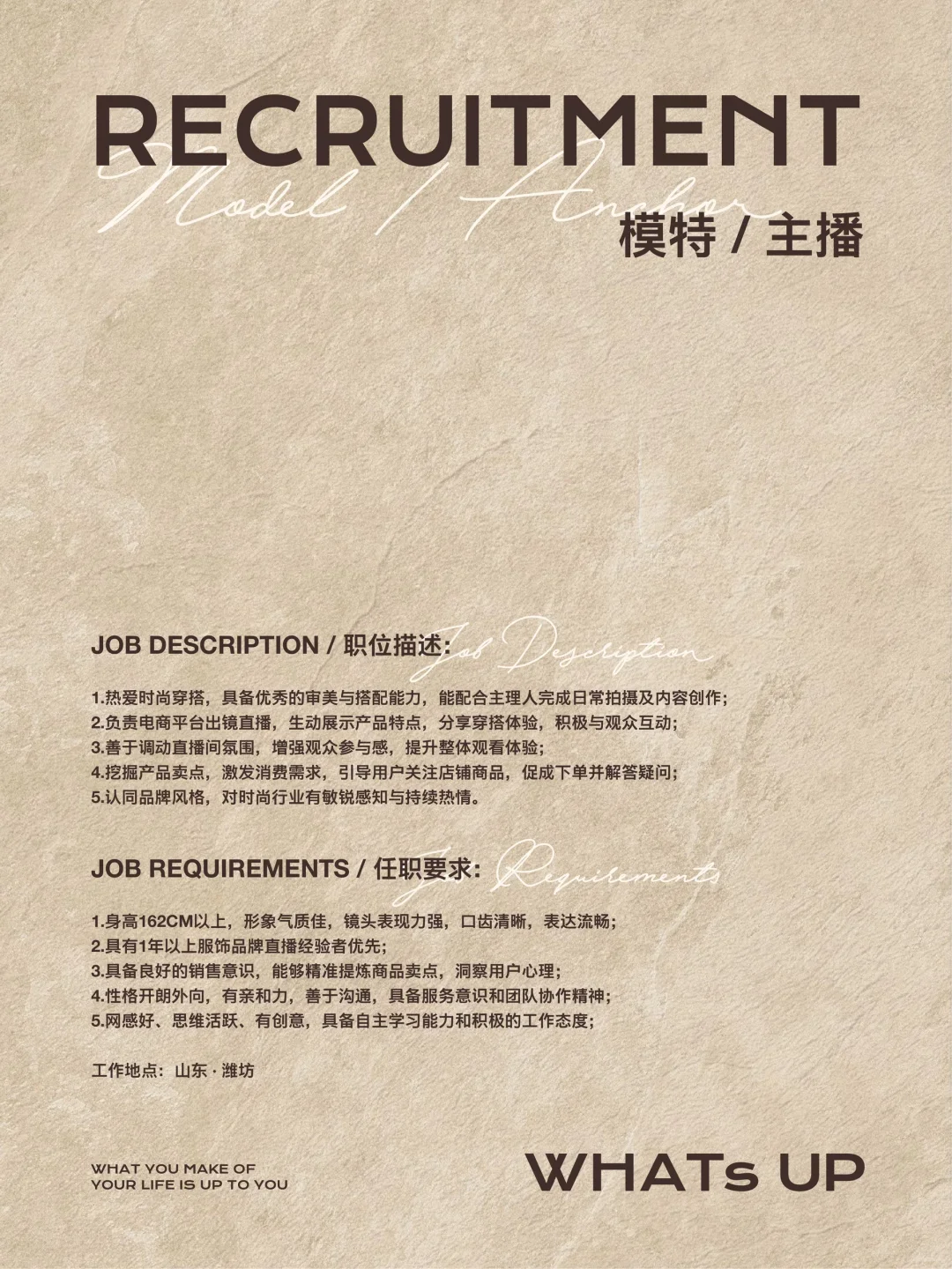 JOIN US｜潍坊买手店招聘啦！