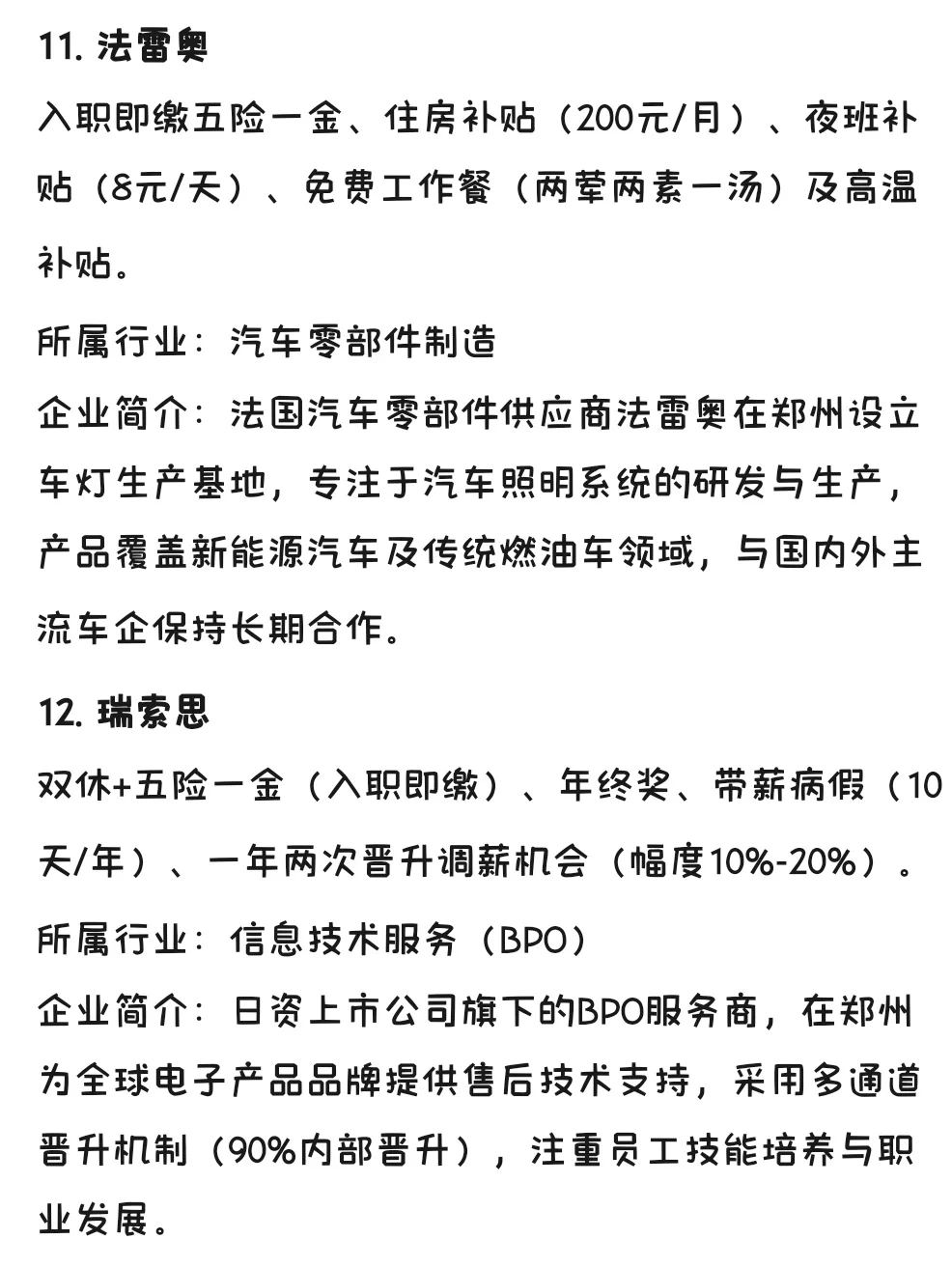 冷门但意外好进的外企—郑州篇