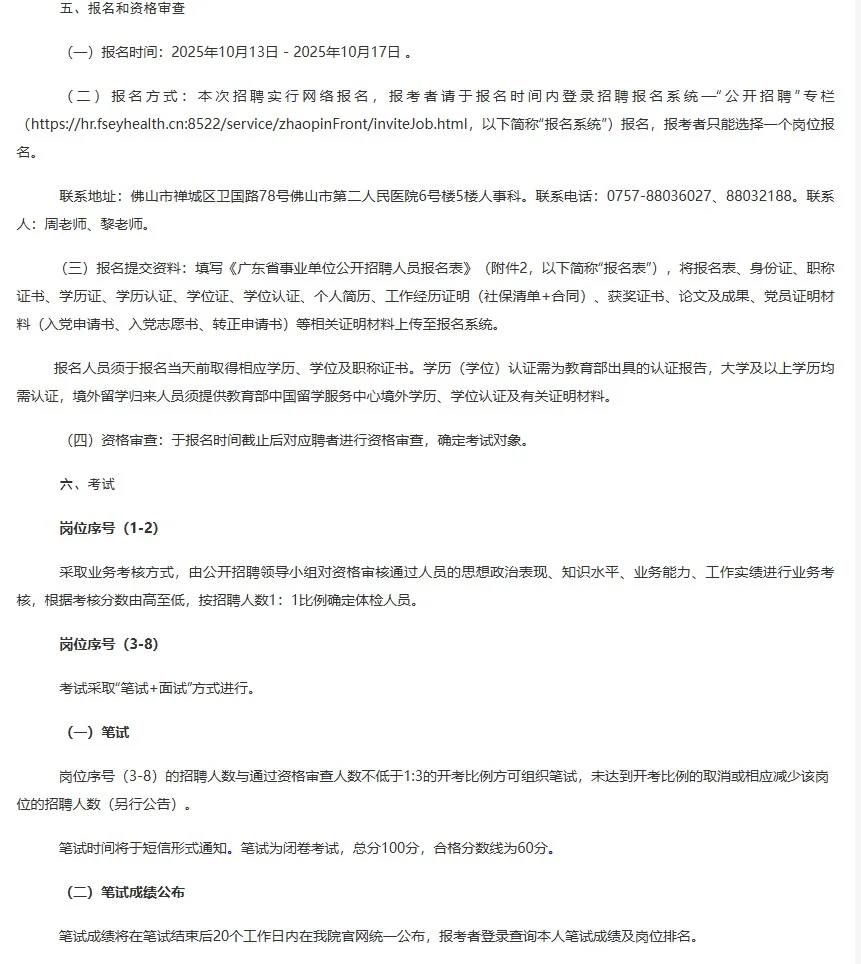 广东省佛山市第二人民医院公开招聘来了