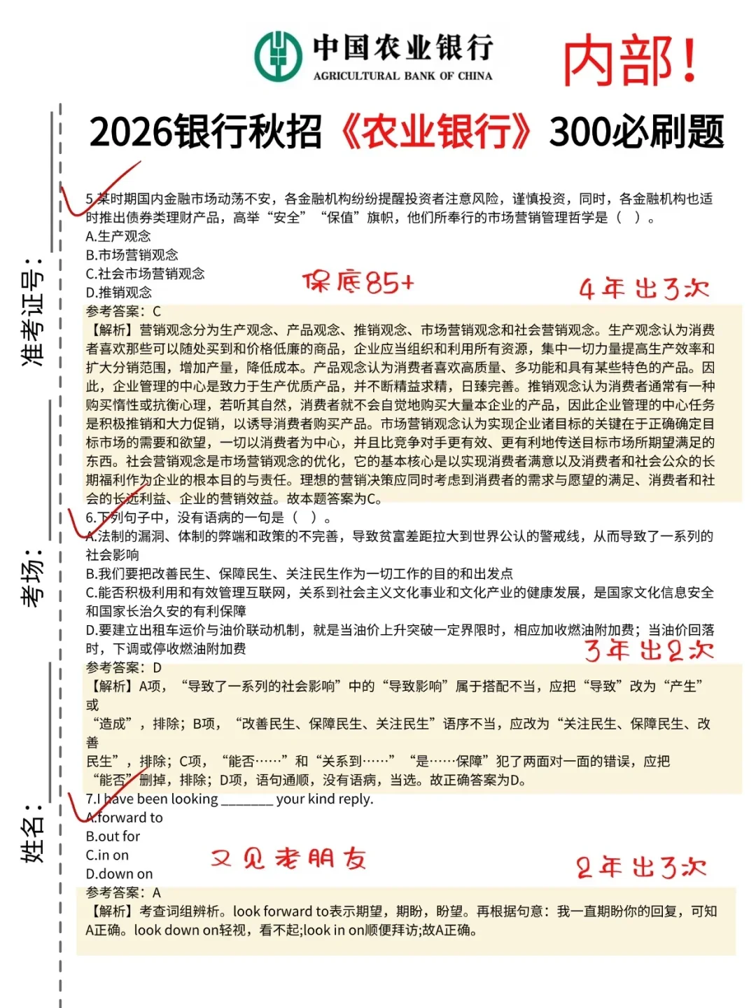 不是国庆后才准备农业银行秋招的都是人才啊