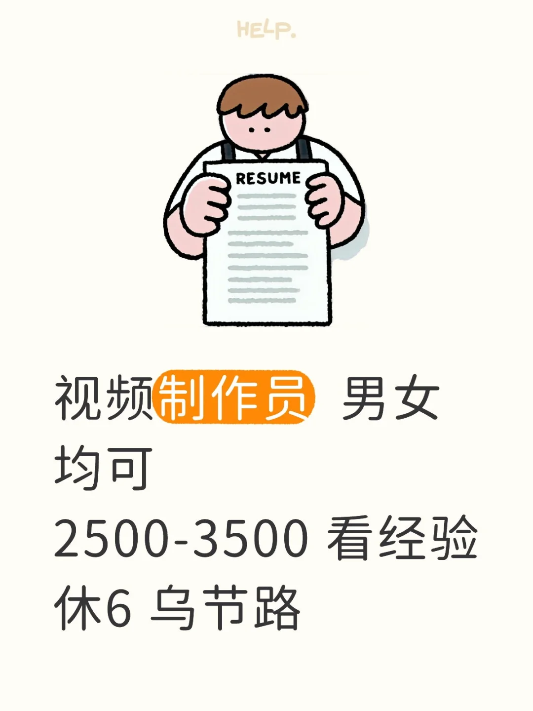 制造企业招聘视频制作员