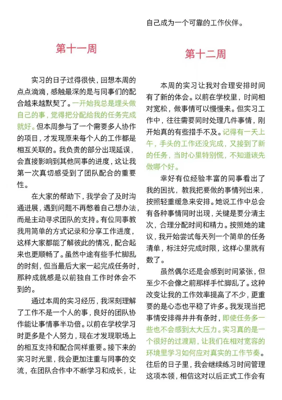 实习水，实习周记你也水啊？？？