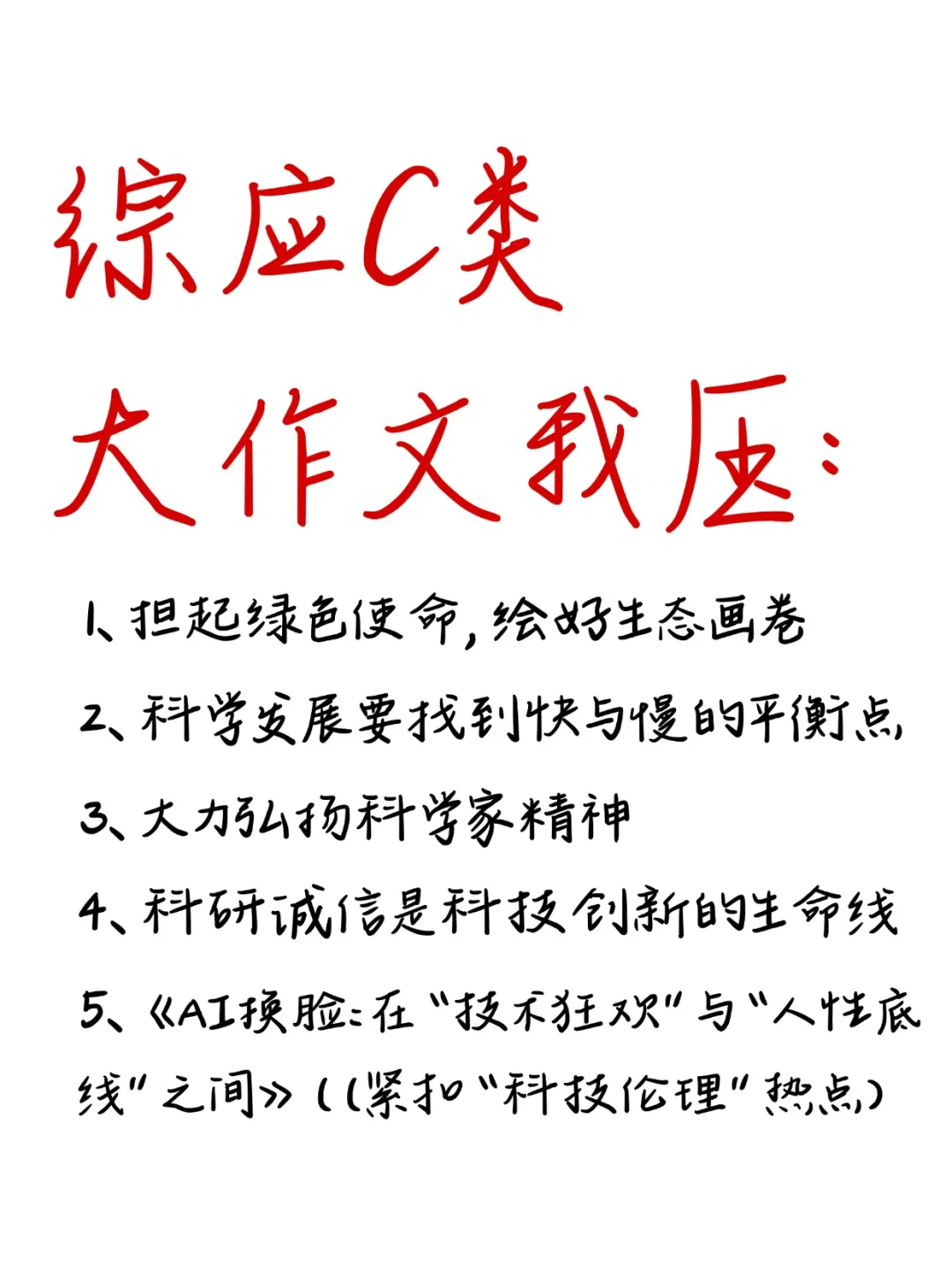 10.25事业编C类，无非考这些，快背吧