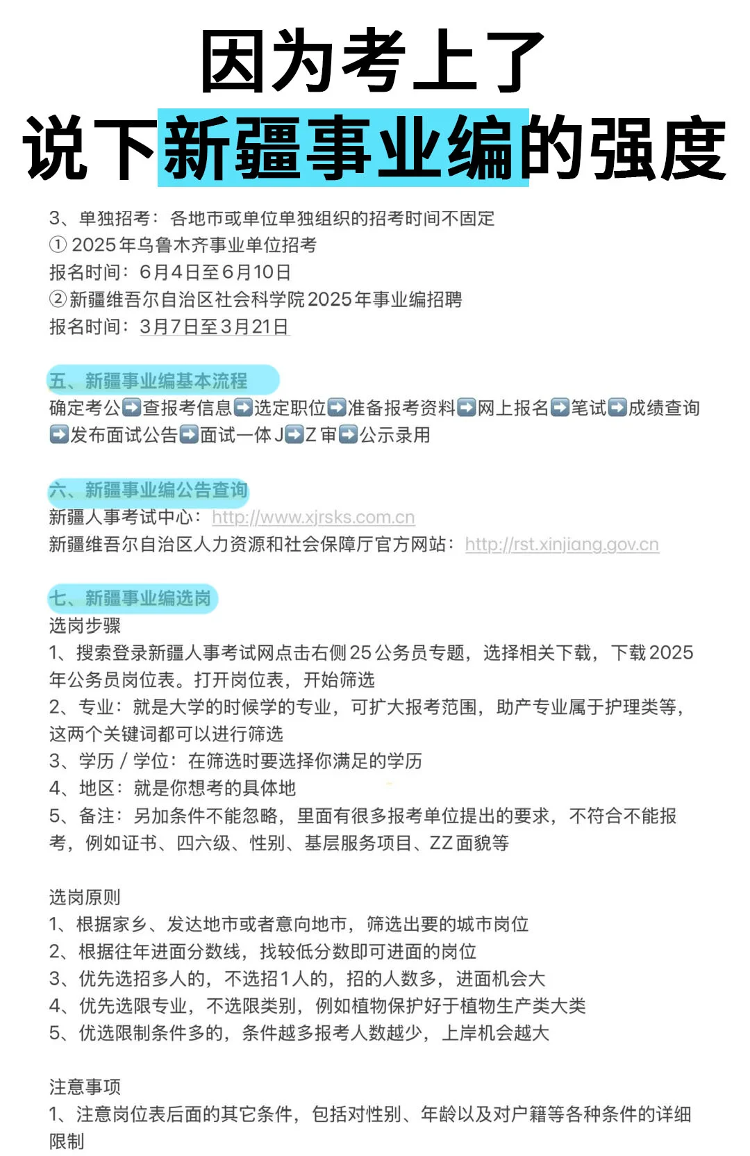 因为考上了说下新疆事业编的强度！