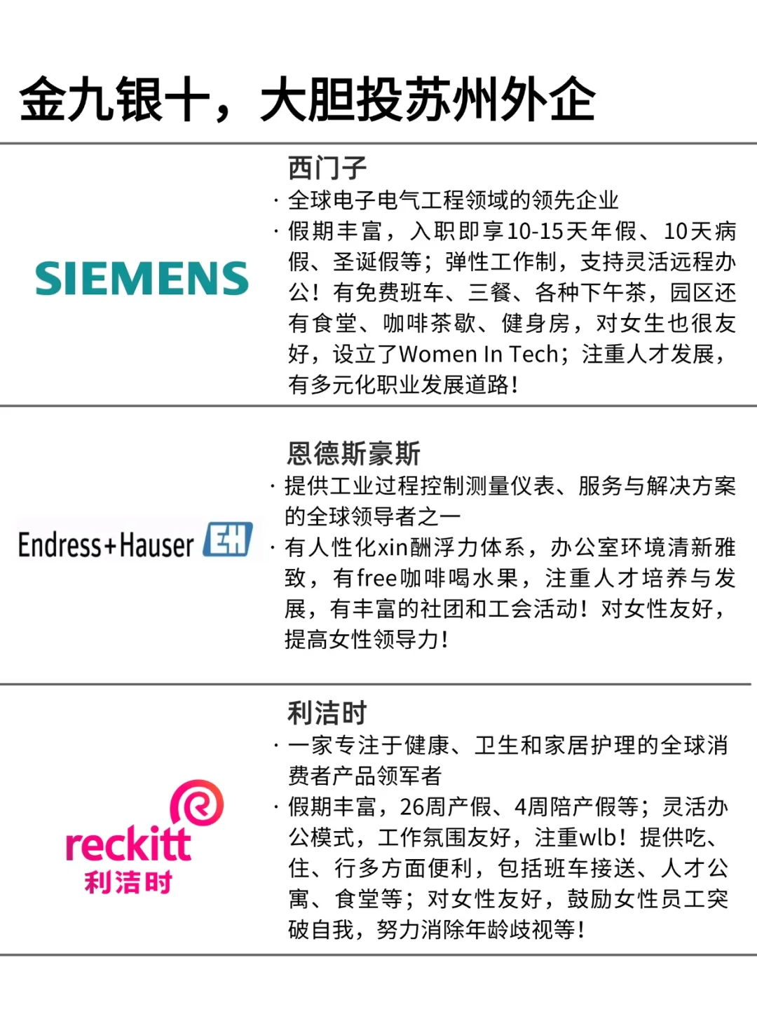 Base：苏州 最近放了这么多hc
