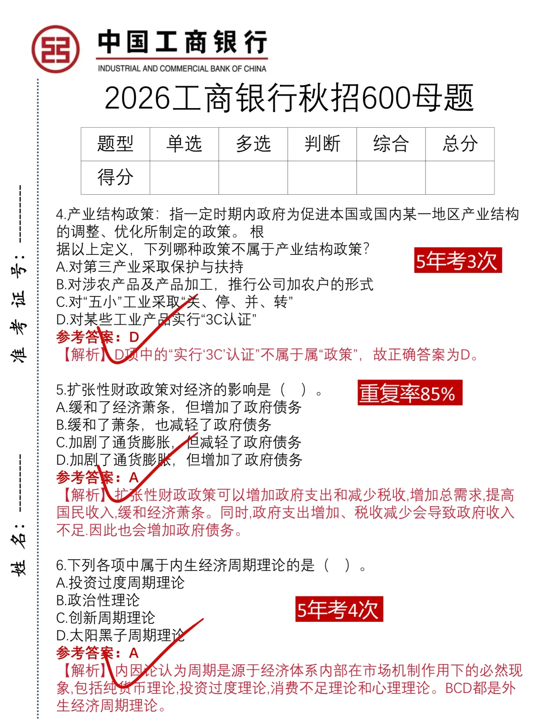 26工商银行笔试，刷到就是老天在帮你！