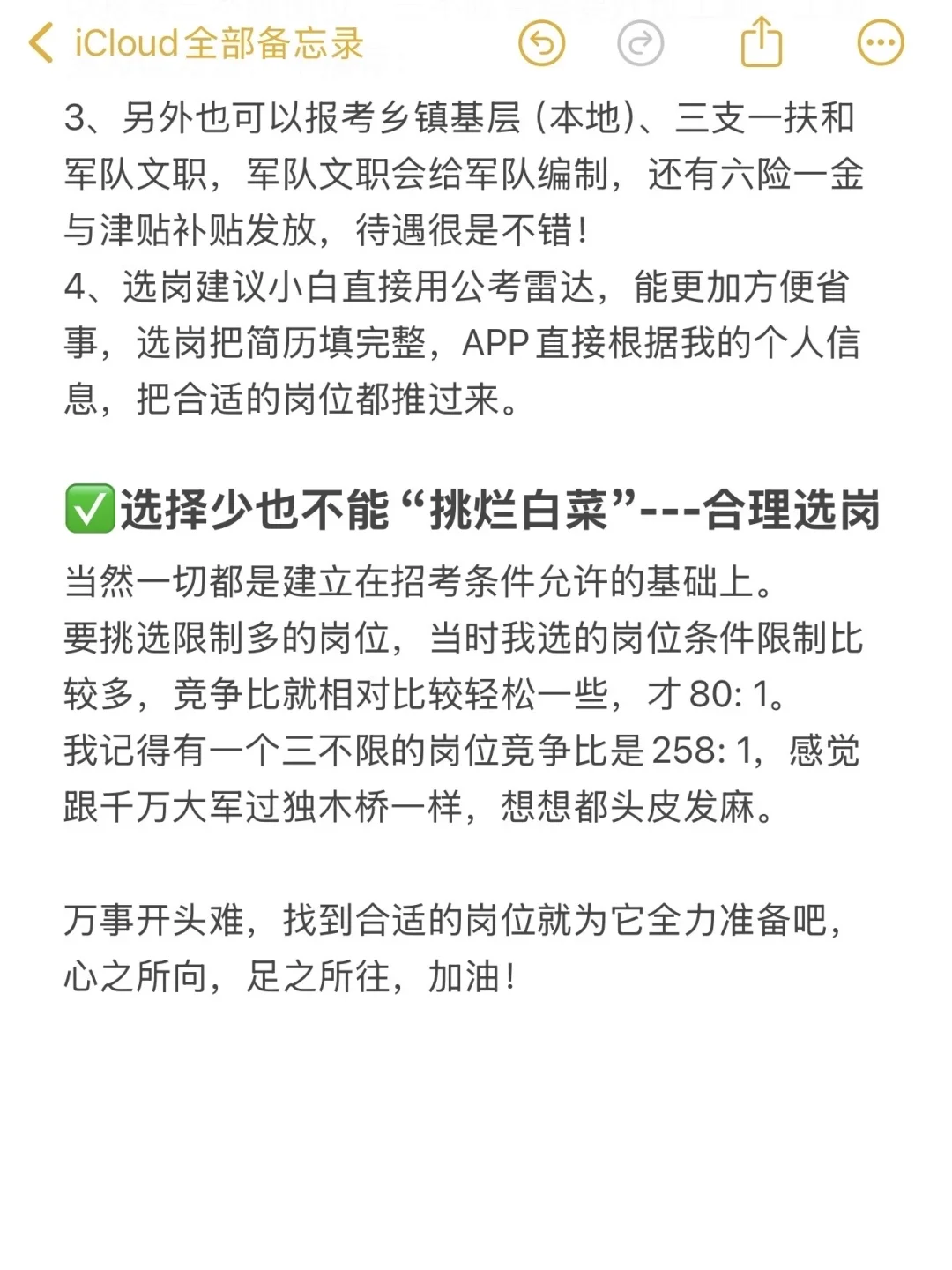 一个普通专科女孩上岸事业编的真实感受…