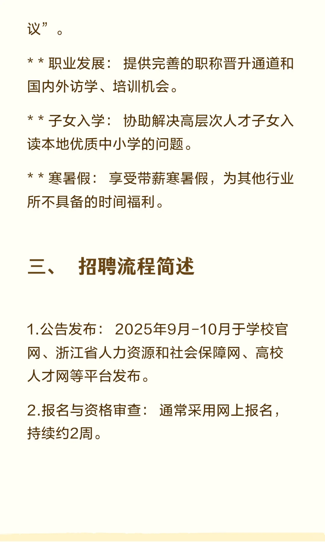 浙江艺术职业学院2025年下半年人才引进公告