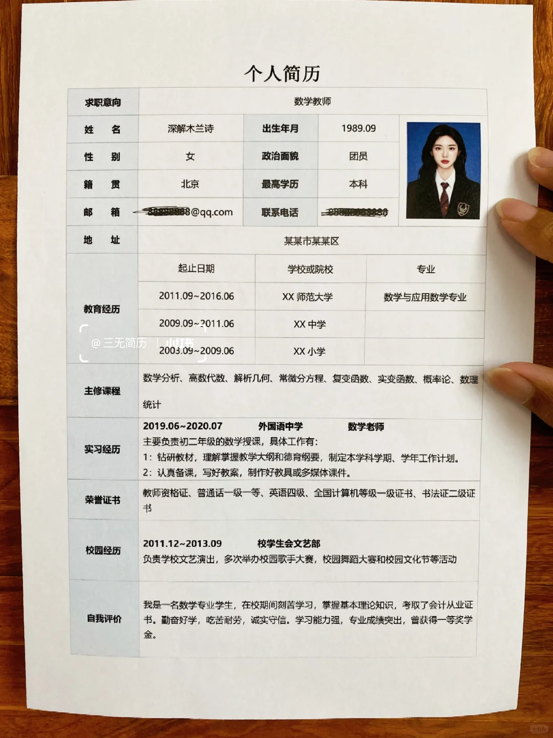 数学老师求职简历，教师求职通用简历模板！