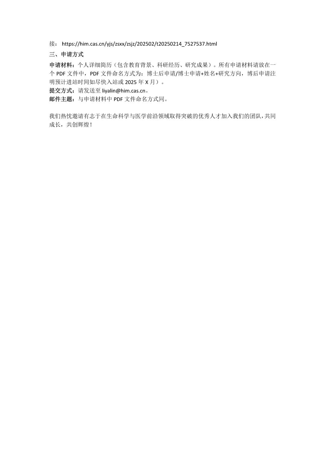 博后+博士招聘