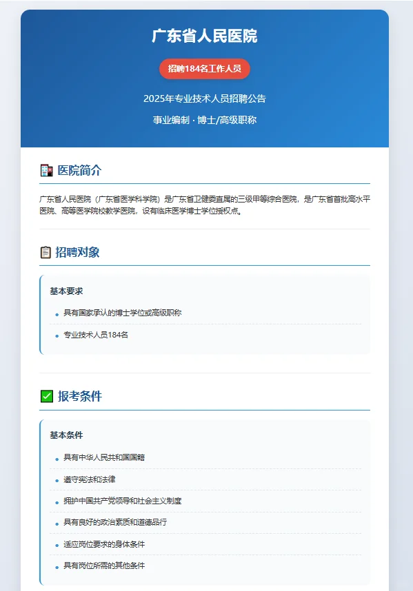 广东省人民医院招聘184人！事业编制！