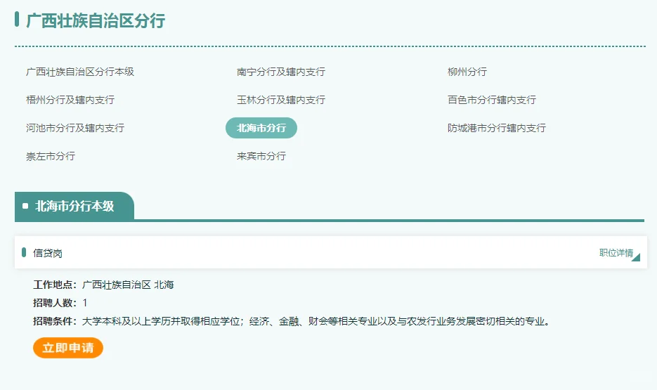 广西农业发展银行2026年公开招聘32人