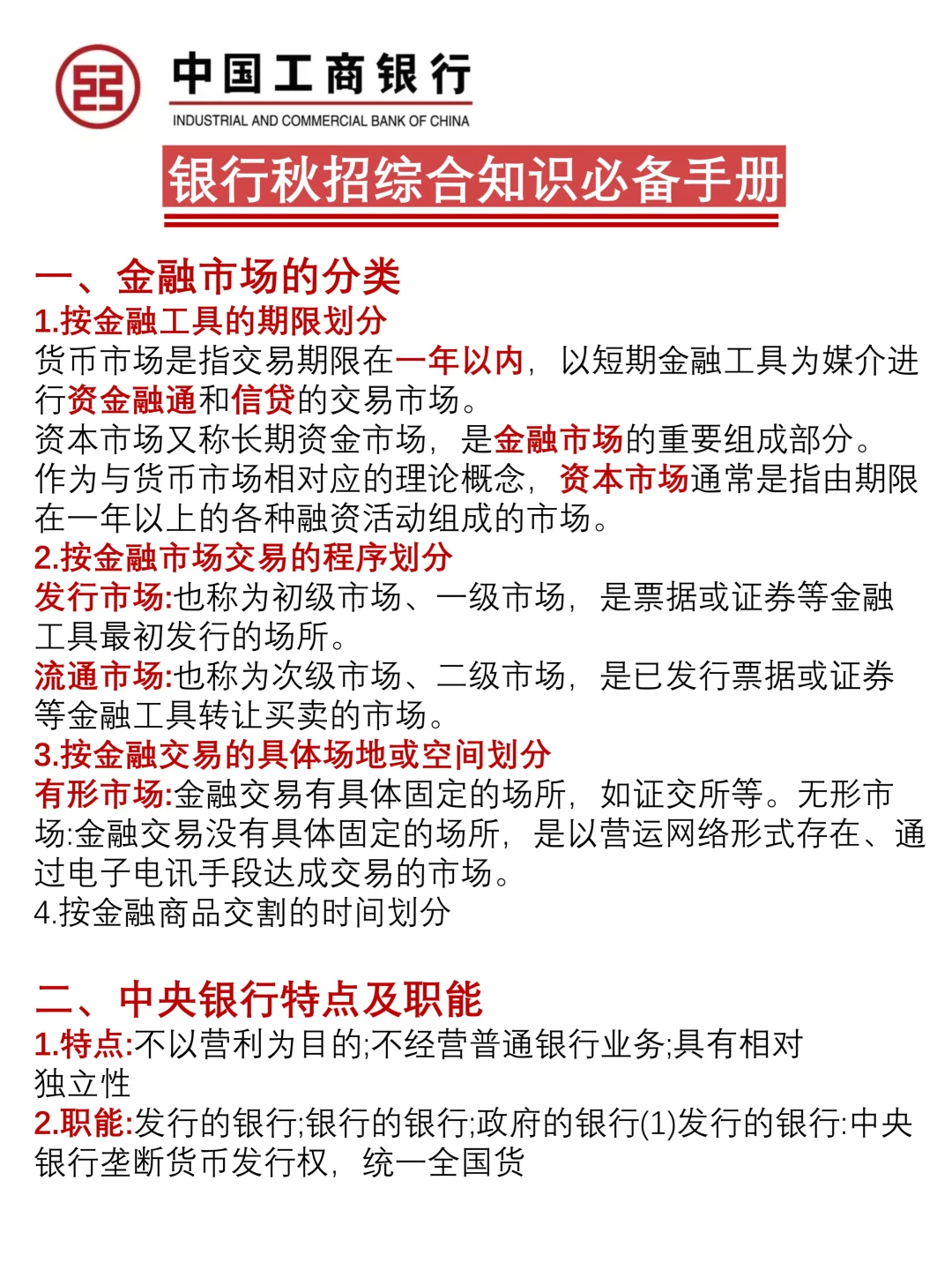 26工商银行笔试，刷到就是老天在帮你！