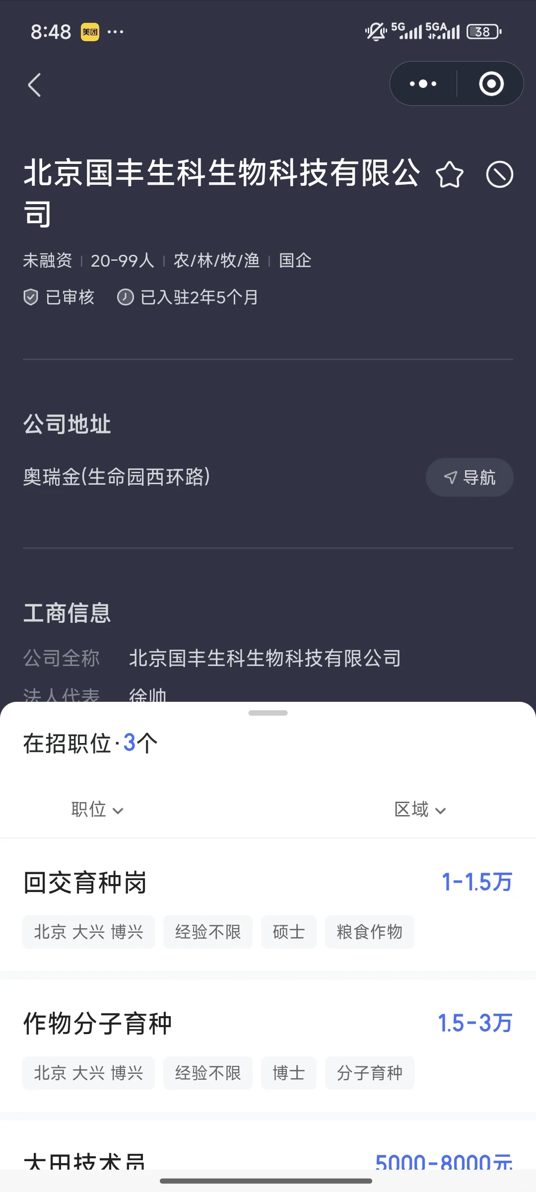 北京国企招聘育种类岗位