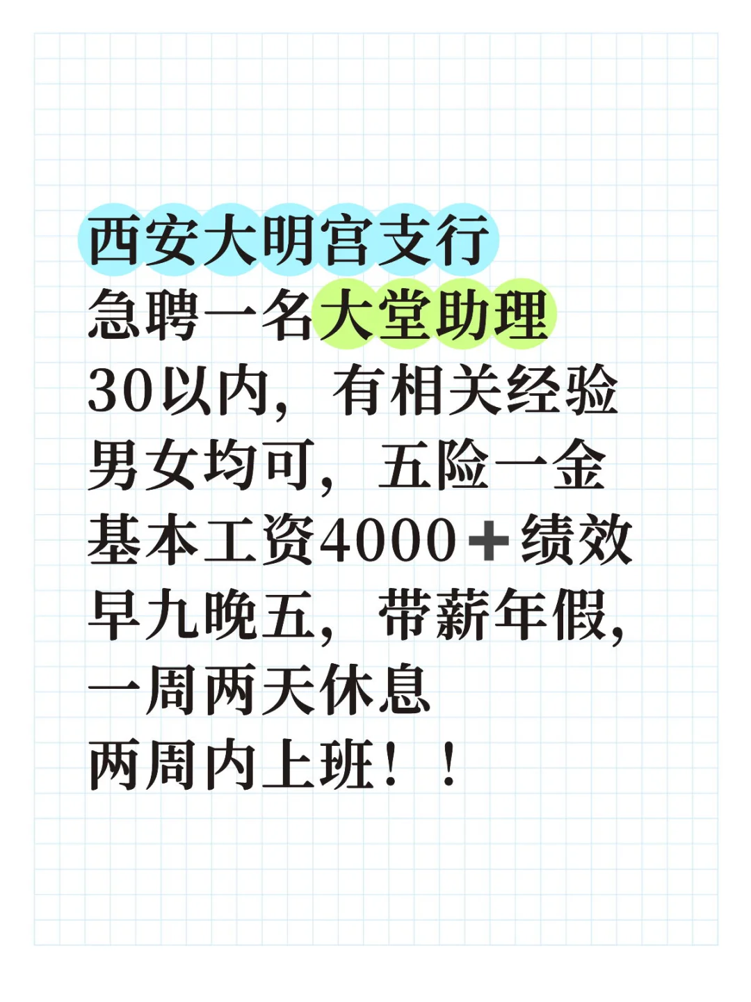 急聘，没有笔试，面试入职两周内到岗