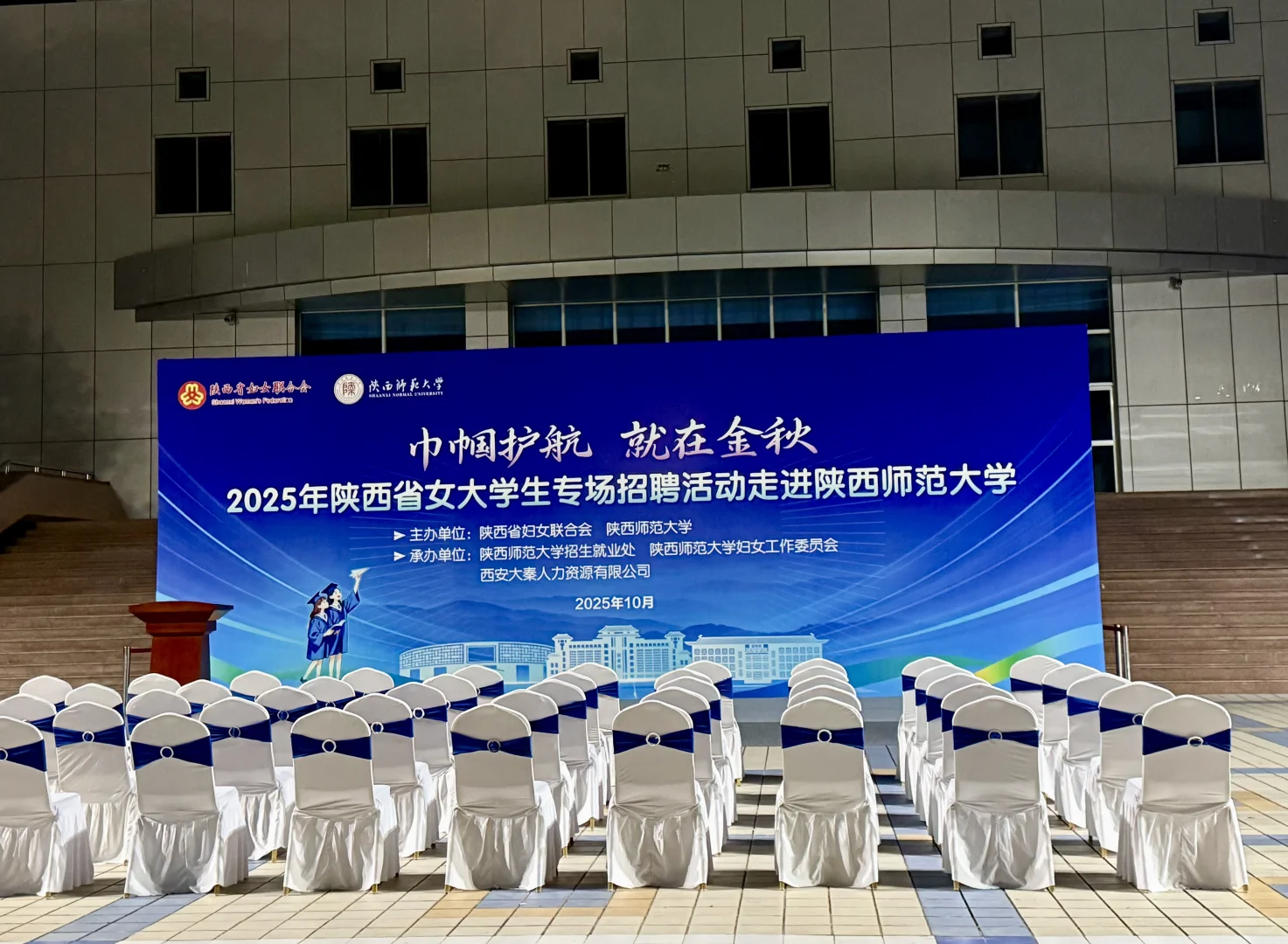 陕西女大学生专场招聘2025.10月🎓