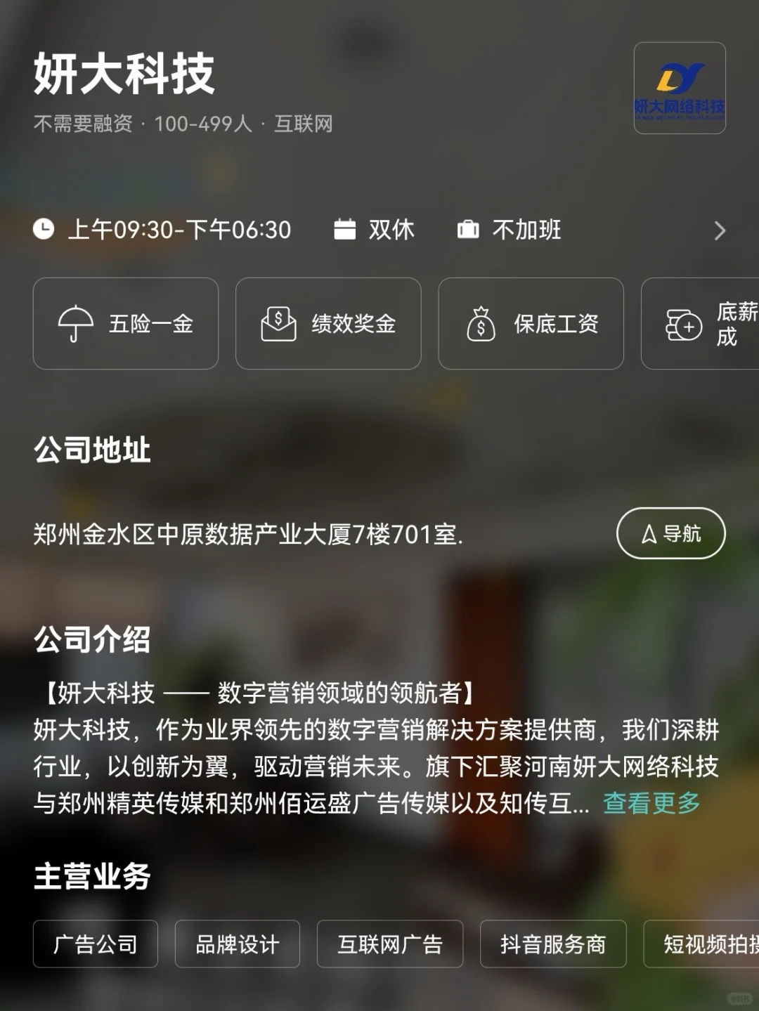 郑州双休小众冷门公司