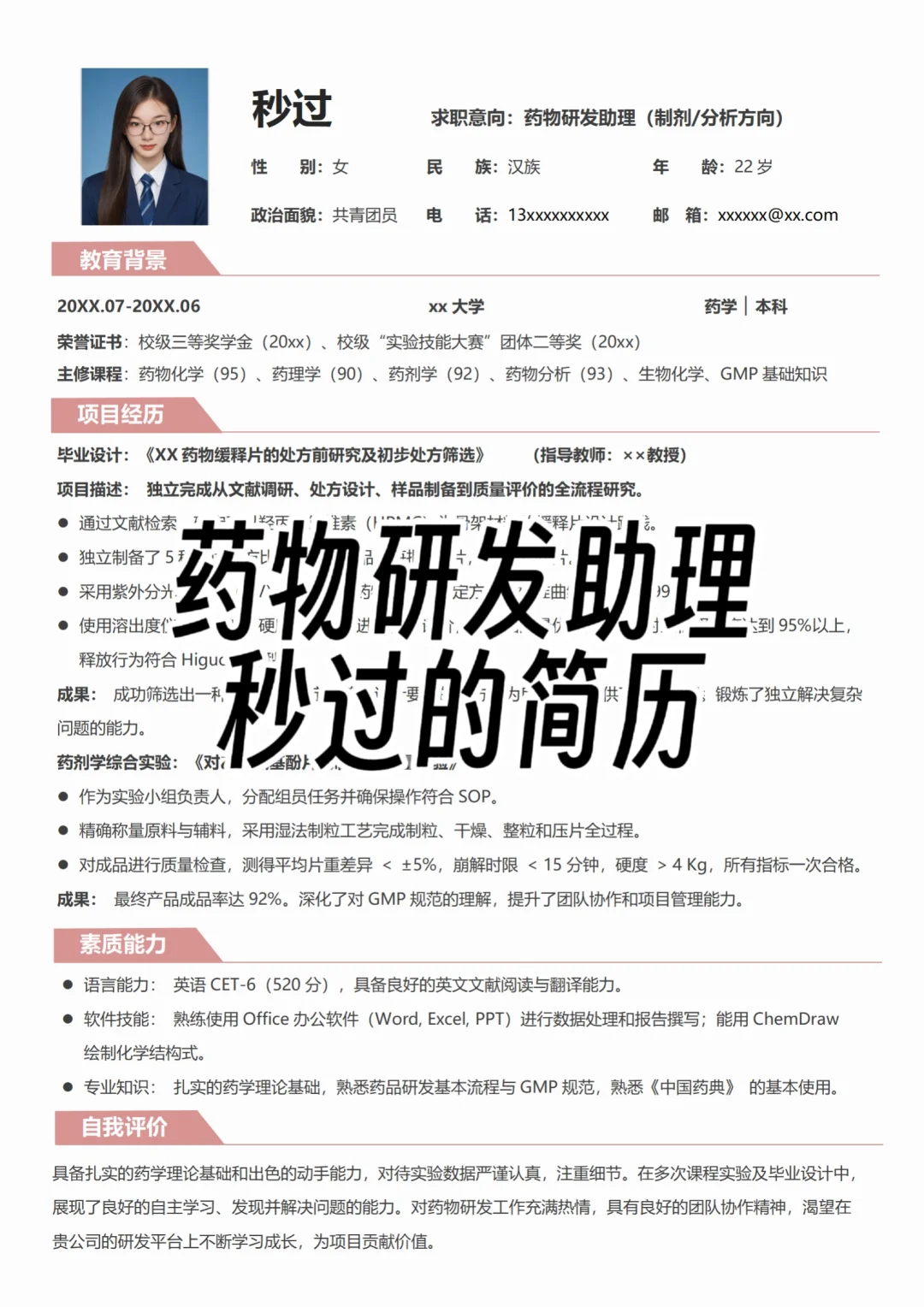 药学丨药企HR喜欢的简历模板来啦