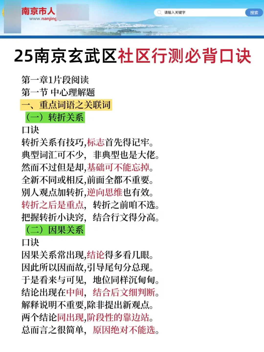 给大家普及一下10月南京玄武区社区招聘强度