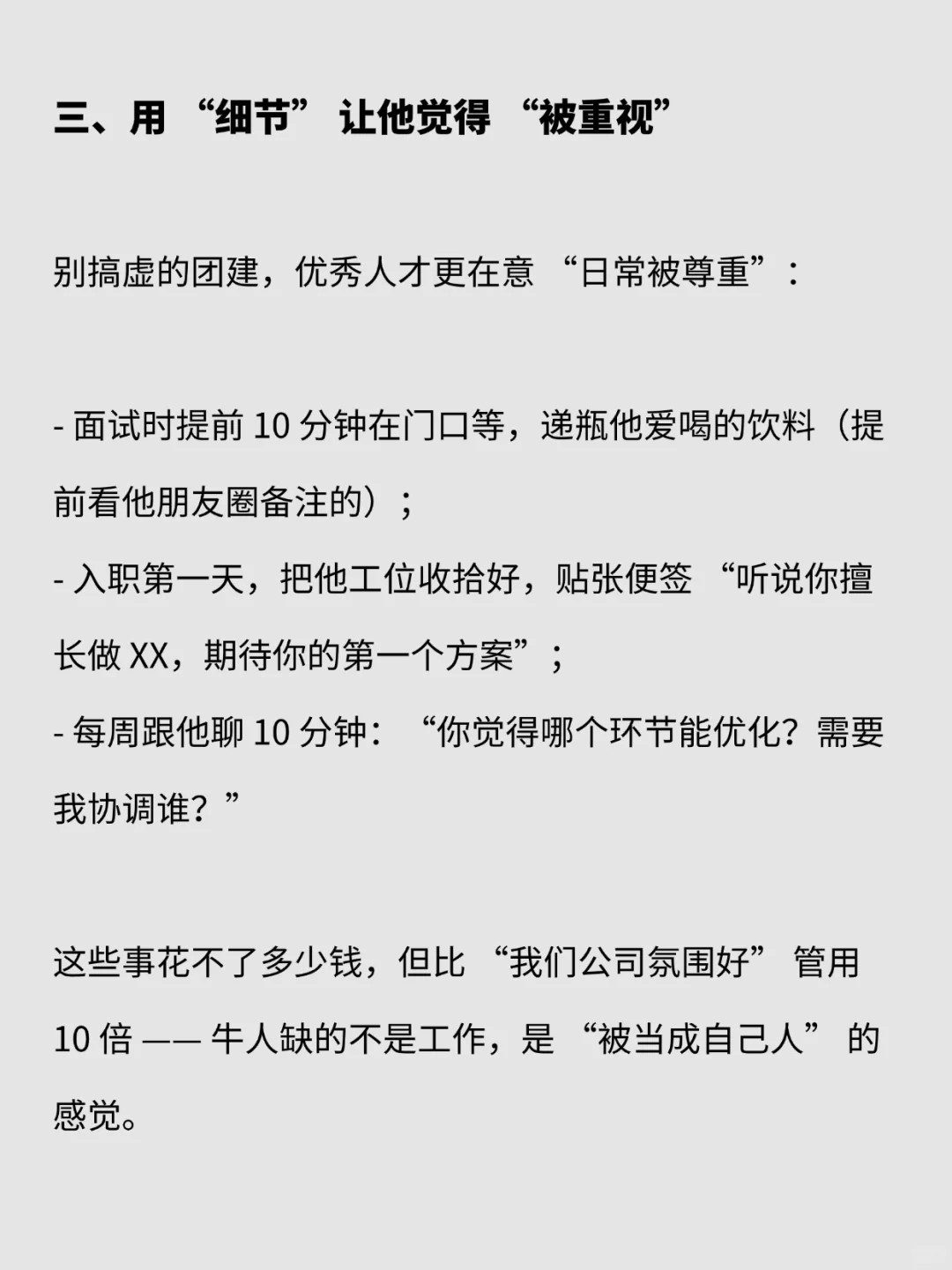 如何吸引优秀人才到公司？