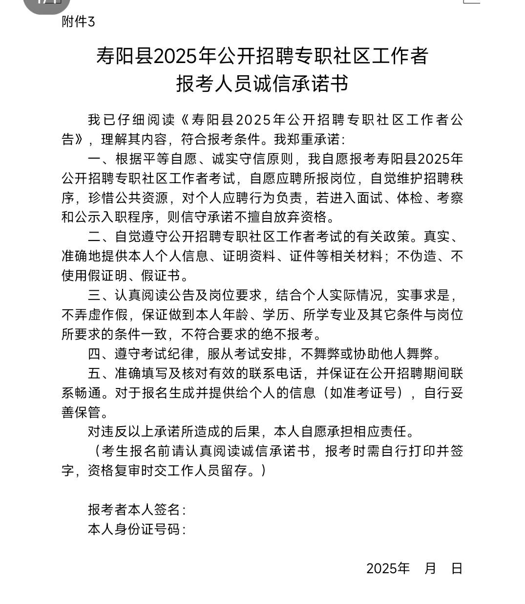 2025年寿阳县公开招社区工作者35人