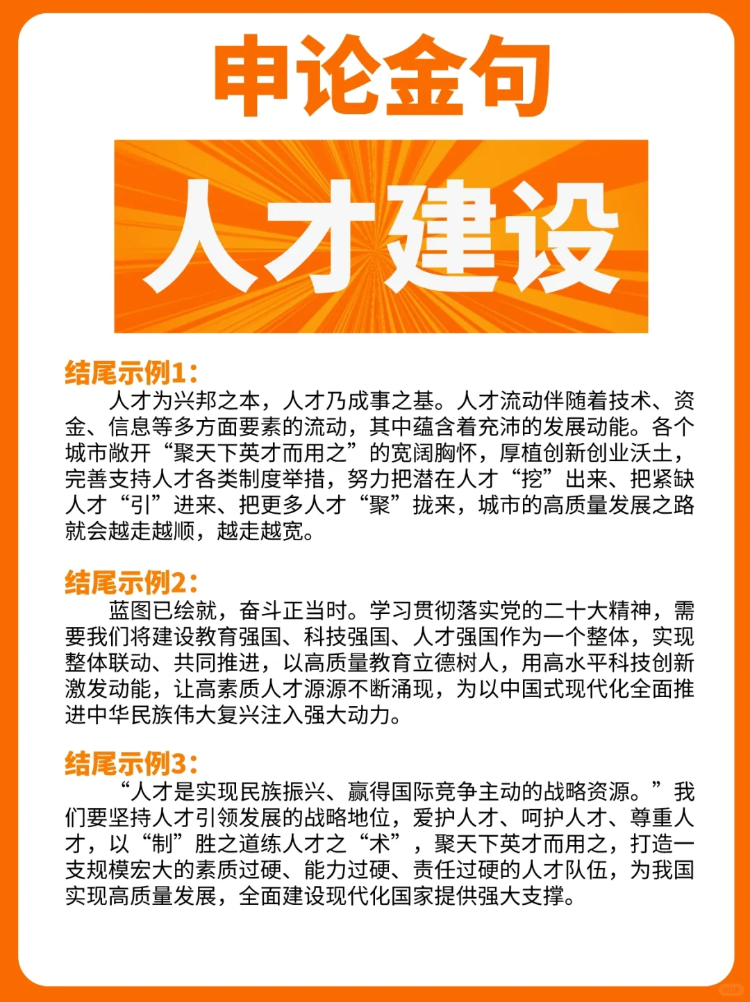 直接背❗️申论金句积累day8