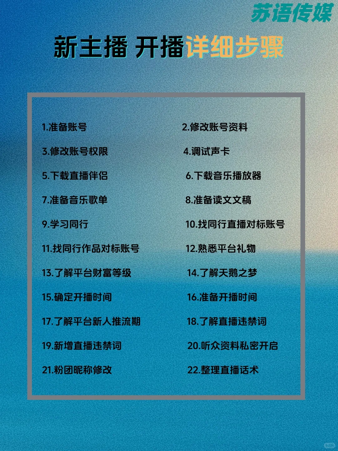 新人开播保姆级流程！照着走零失误