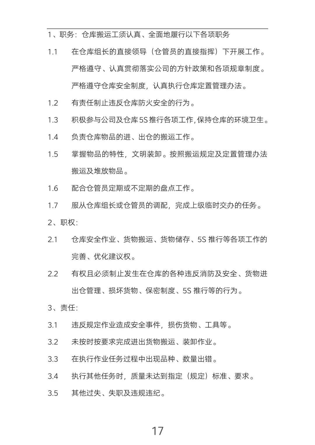 制造业一定要看的（岗位职责）！超全！