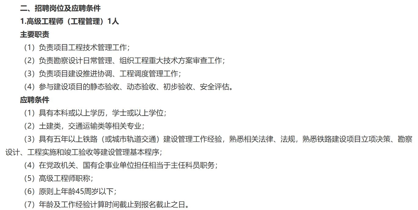 福建省属国企，厦漳泉城际铁路，10名正式工