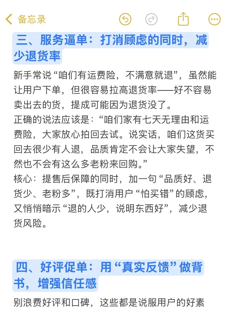 主播必看！逼单话术看这一篇就够了！