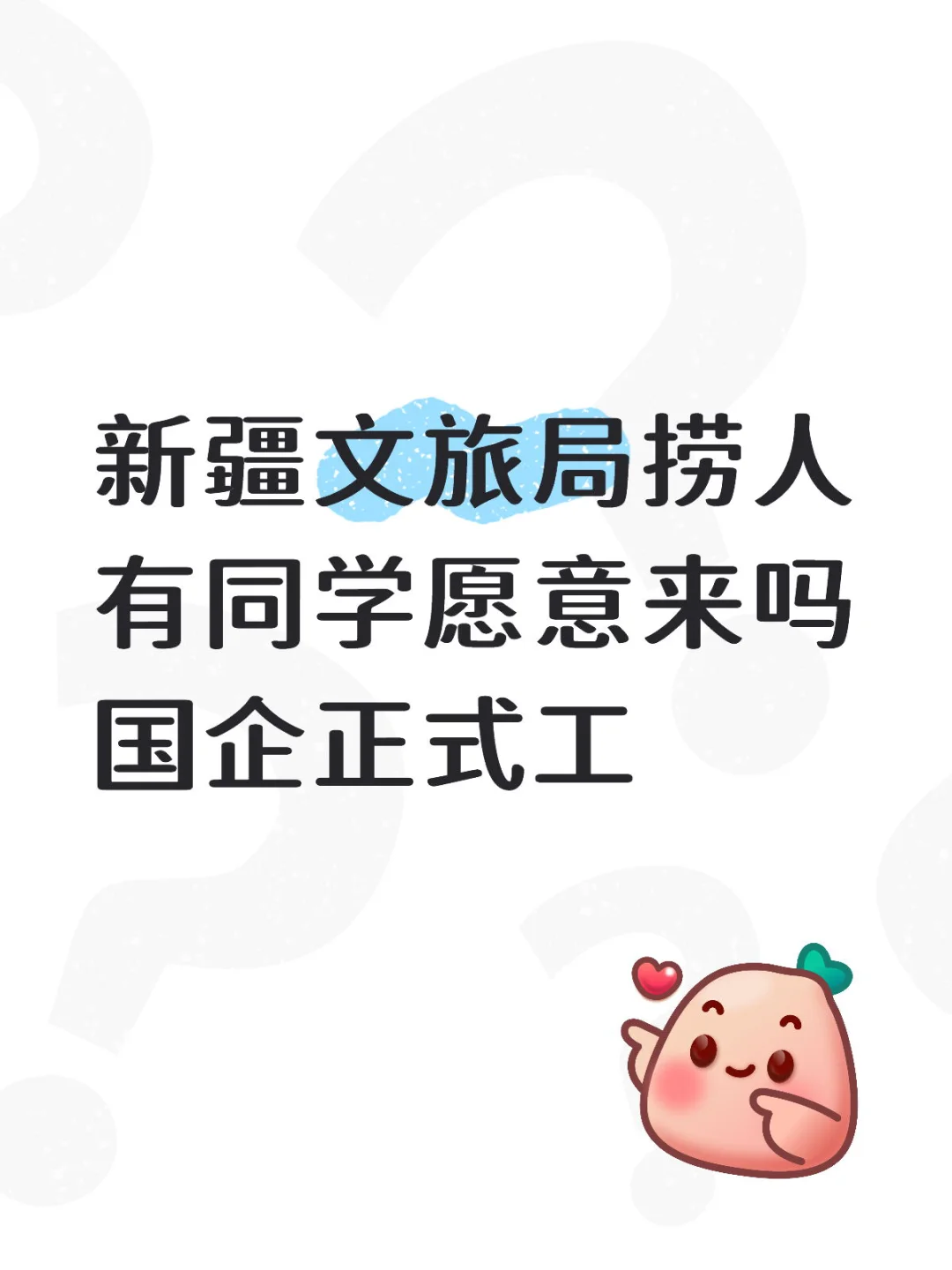 新疆文旅局捞😋🤨🤨