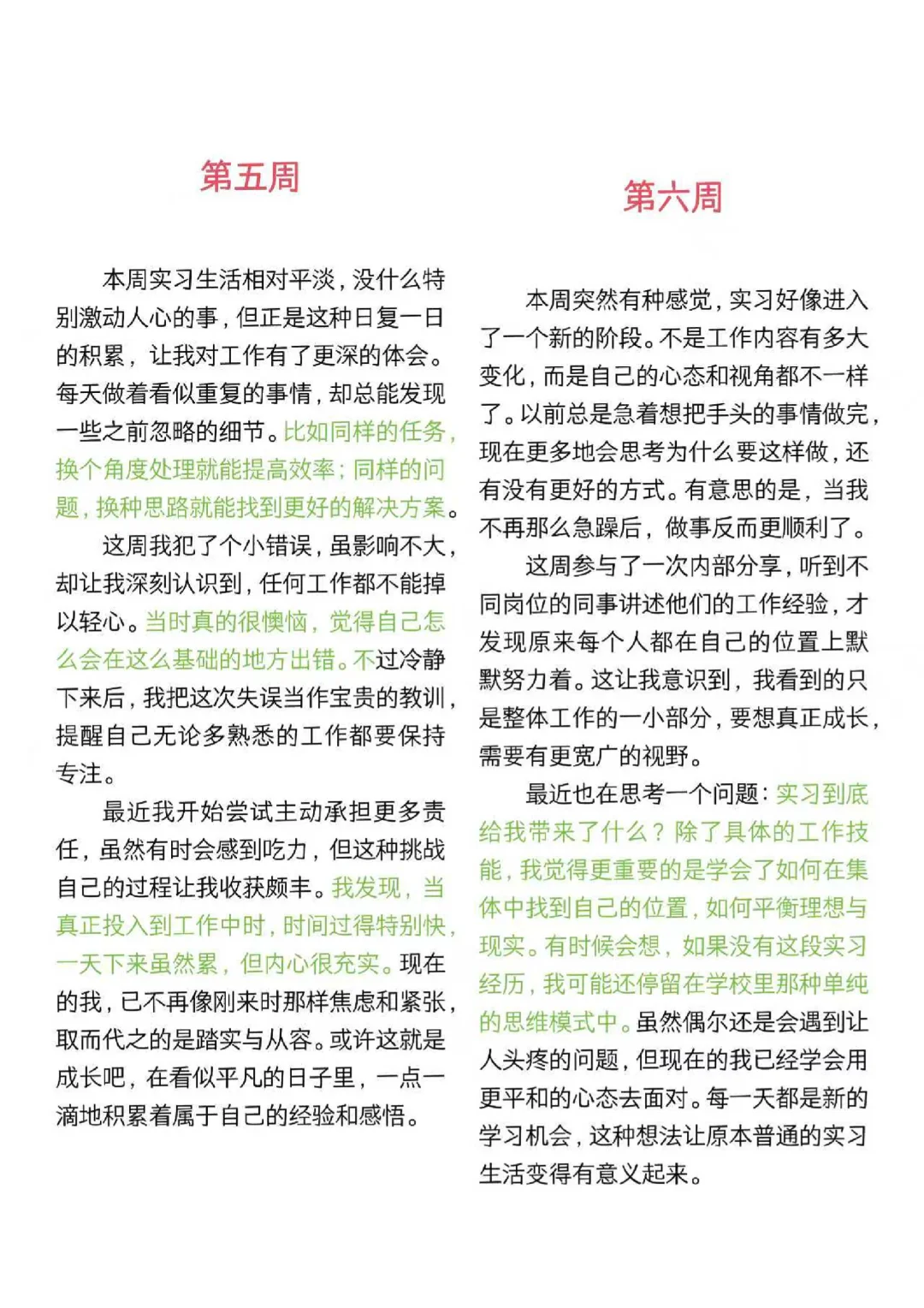 实习水，实习周记你也水啊？？？