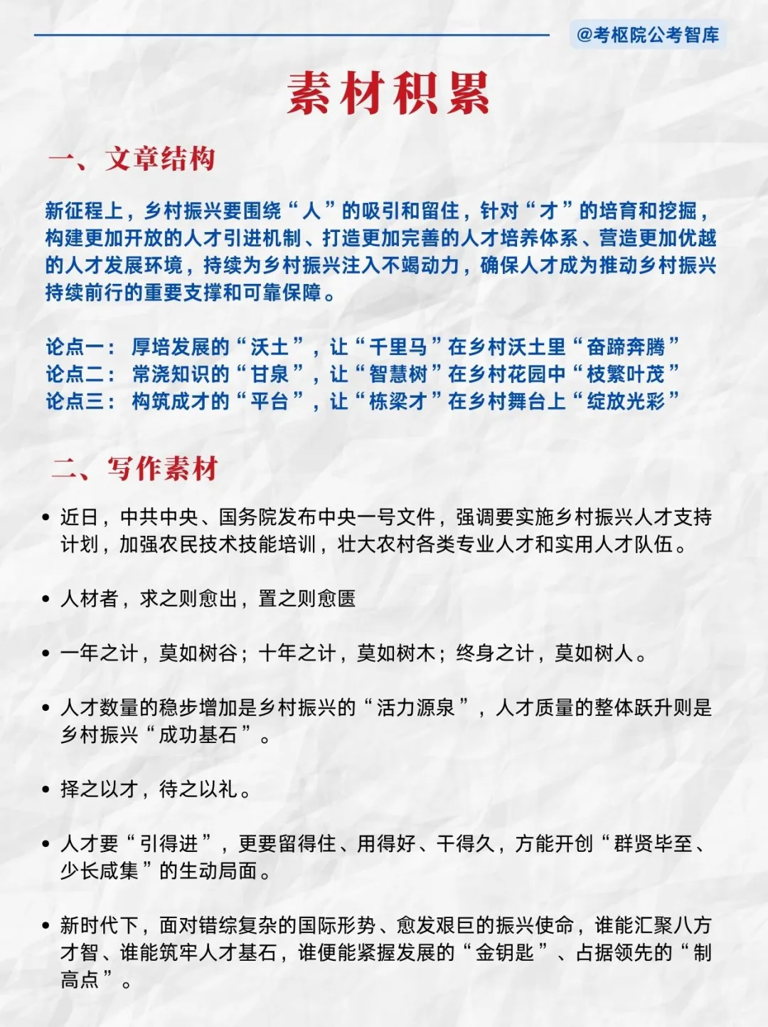人民日报精读——打造乡村振兴人才方阵✅