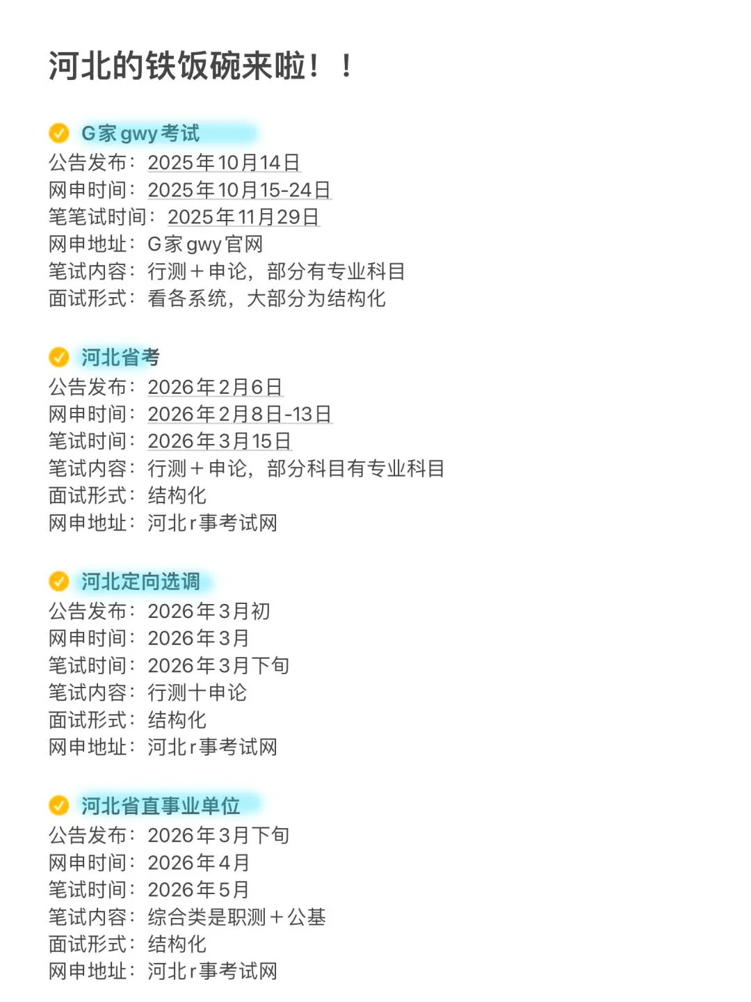 河北省接下来的所有出路！！