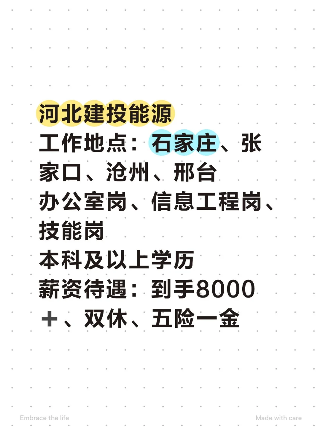 建投好工作推荐
