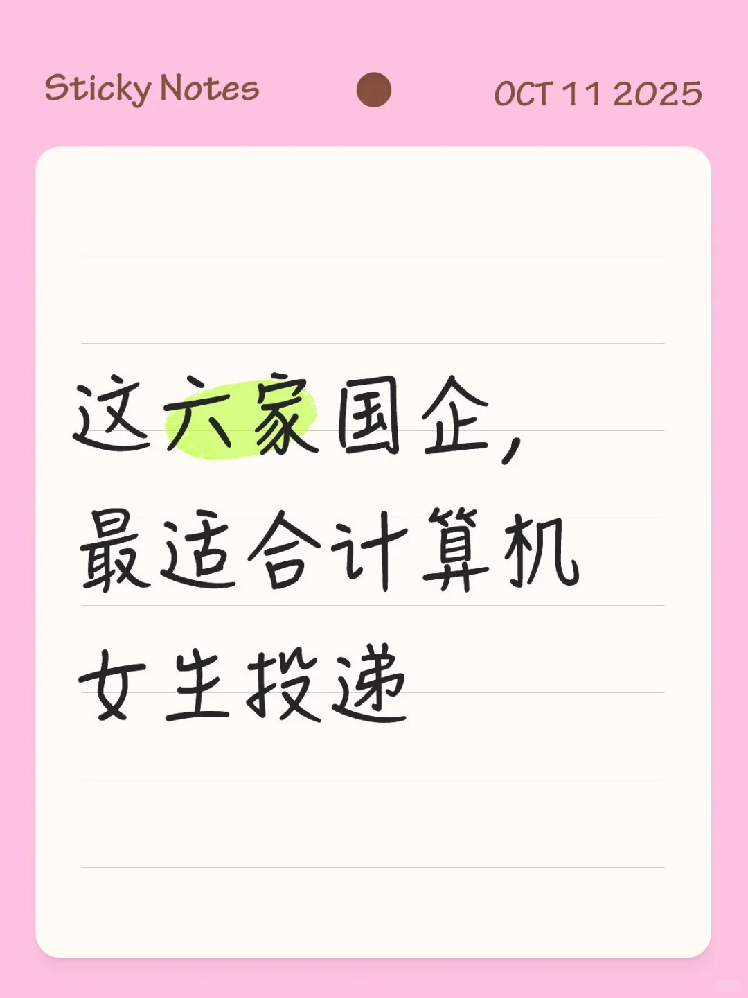 这六家国企，最适合计算机专业女生投递