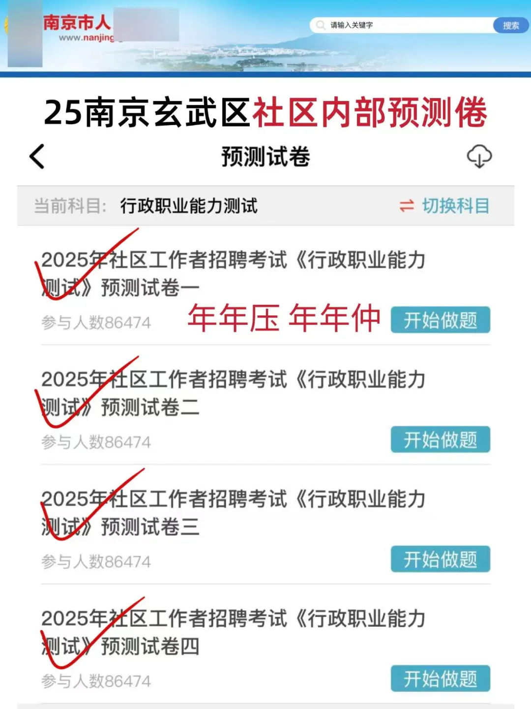给大家普及一下10月南京玄武区社区招聘强度