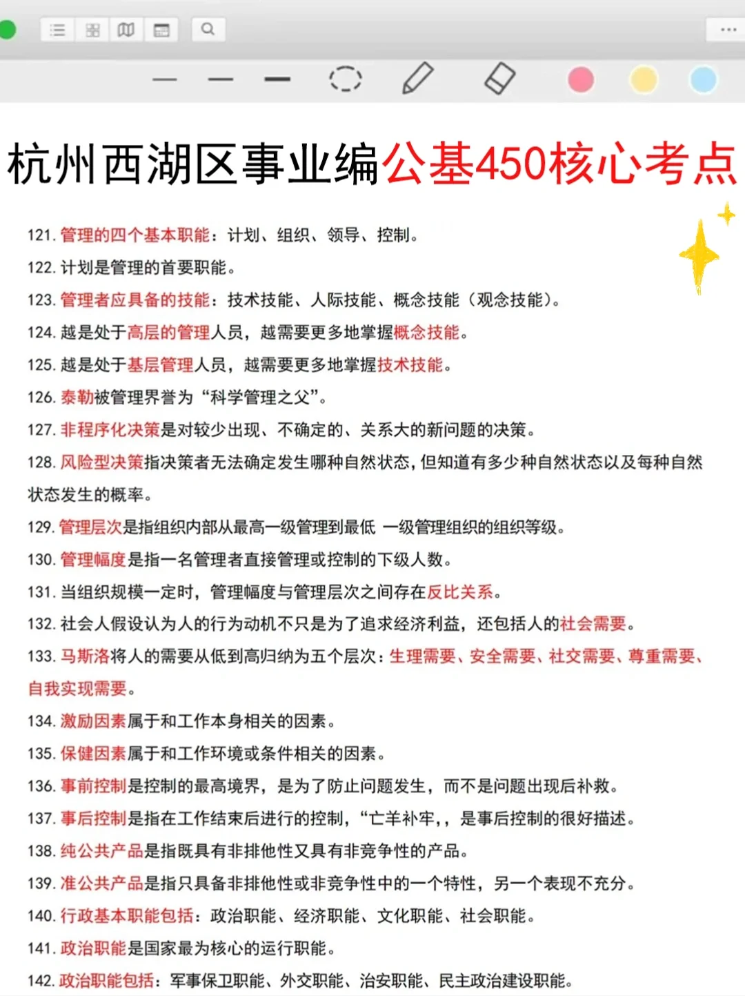 11.15杭州西湖区事业编放心玩，答案已出快背