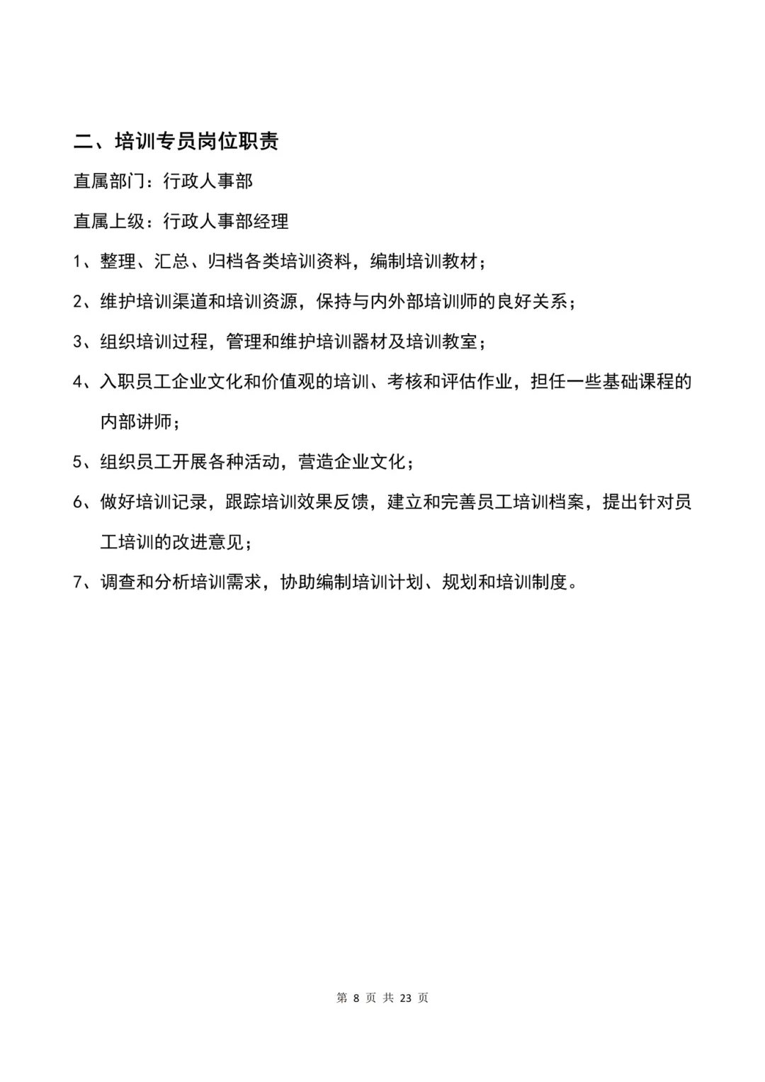 公司各岗位说明书整理完毕✔