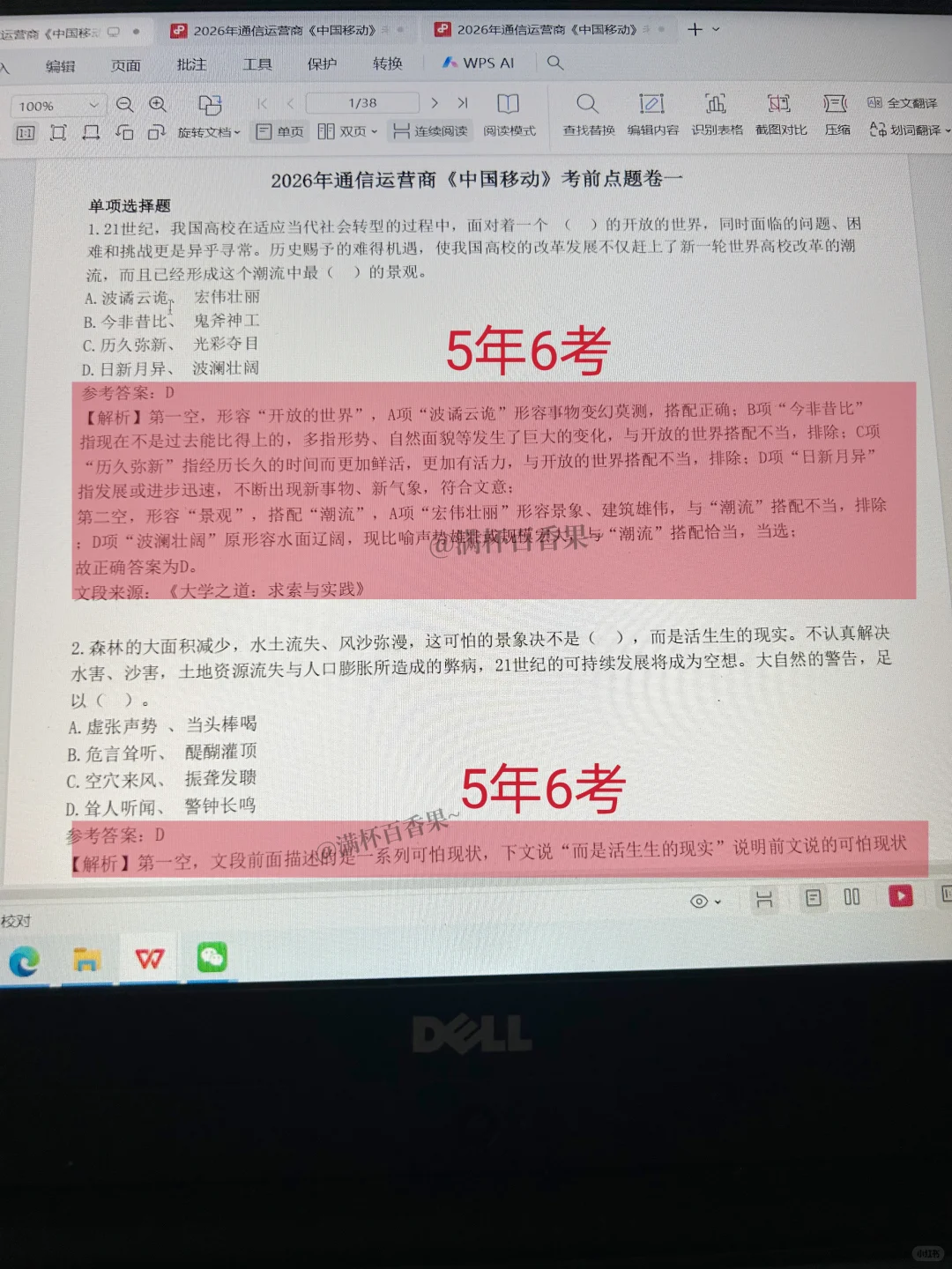 26移动秋招10.25笔试，大放水，放心玩叭