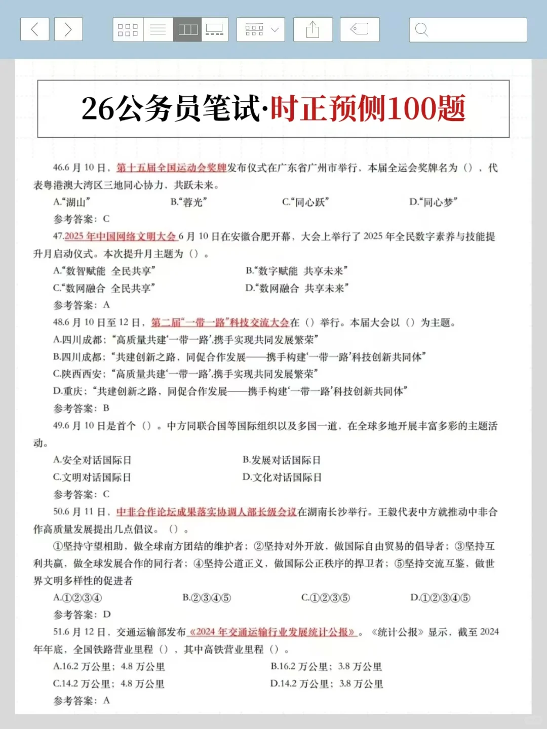 上海市考第一名心得（事无巨细版）