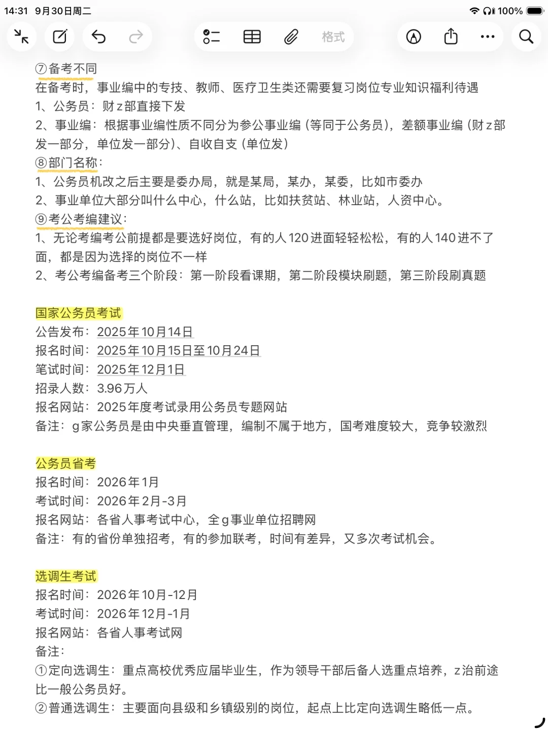 天呐！终于有人把考公考编的区别说清楚了！