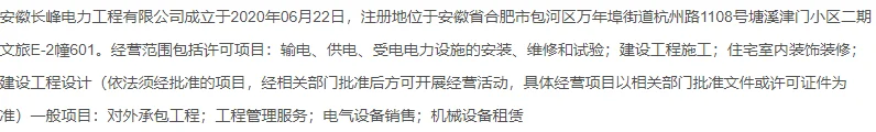 安徽长峰电力招聘汽轮机改造项目经理