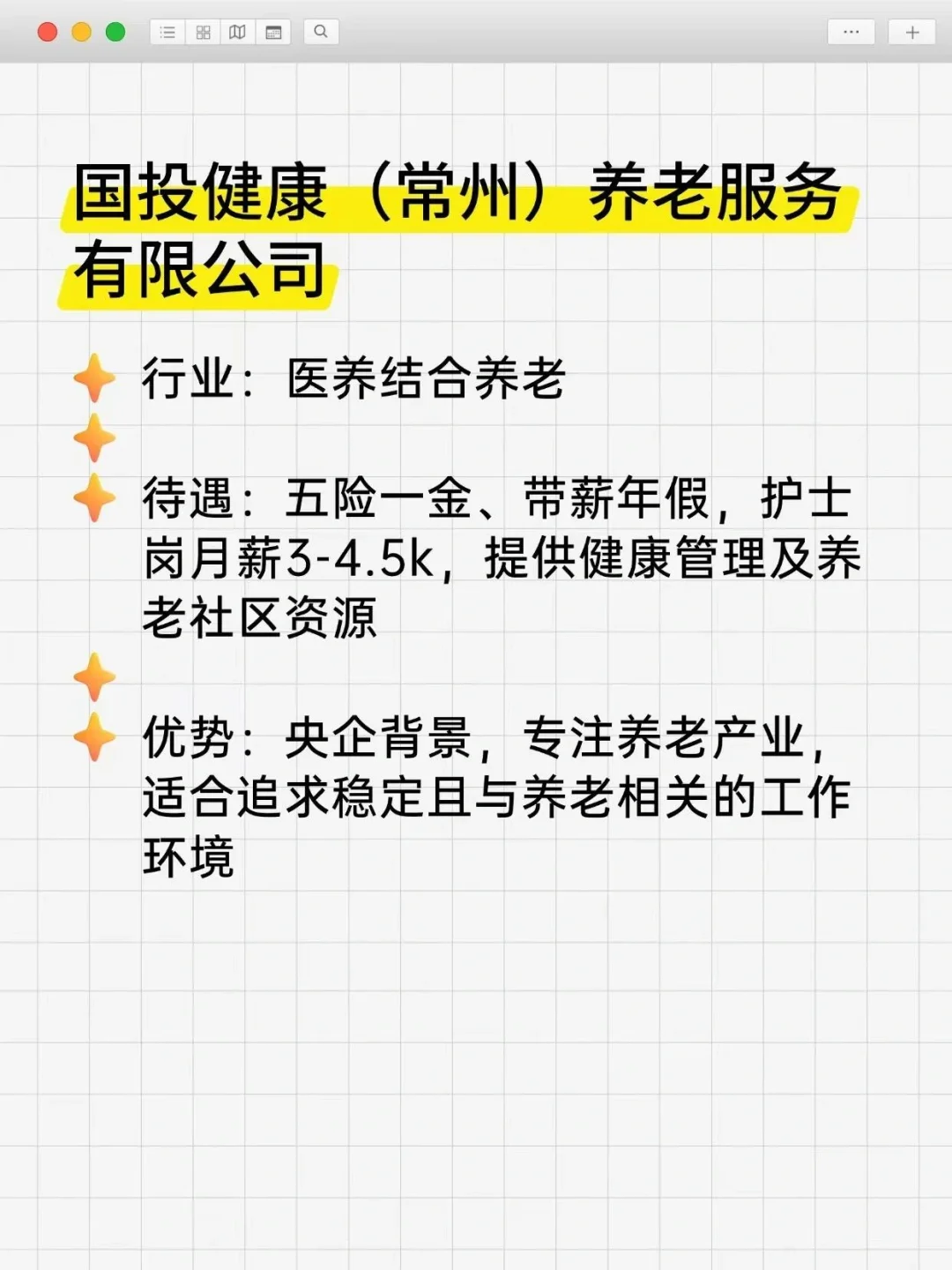 高薪适合养老央国企——常州