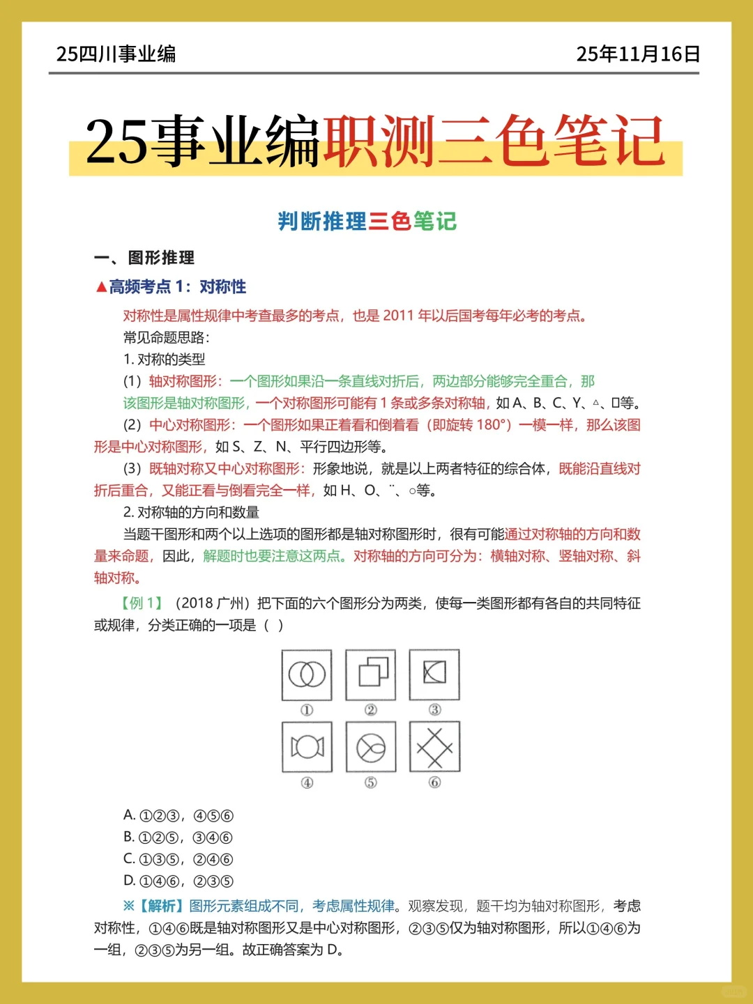 给大家普及一下，四川事业编一次过的强度