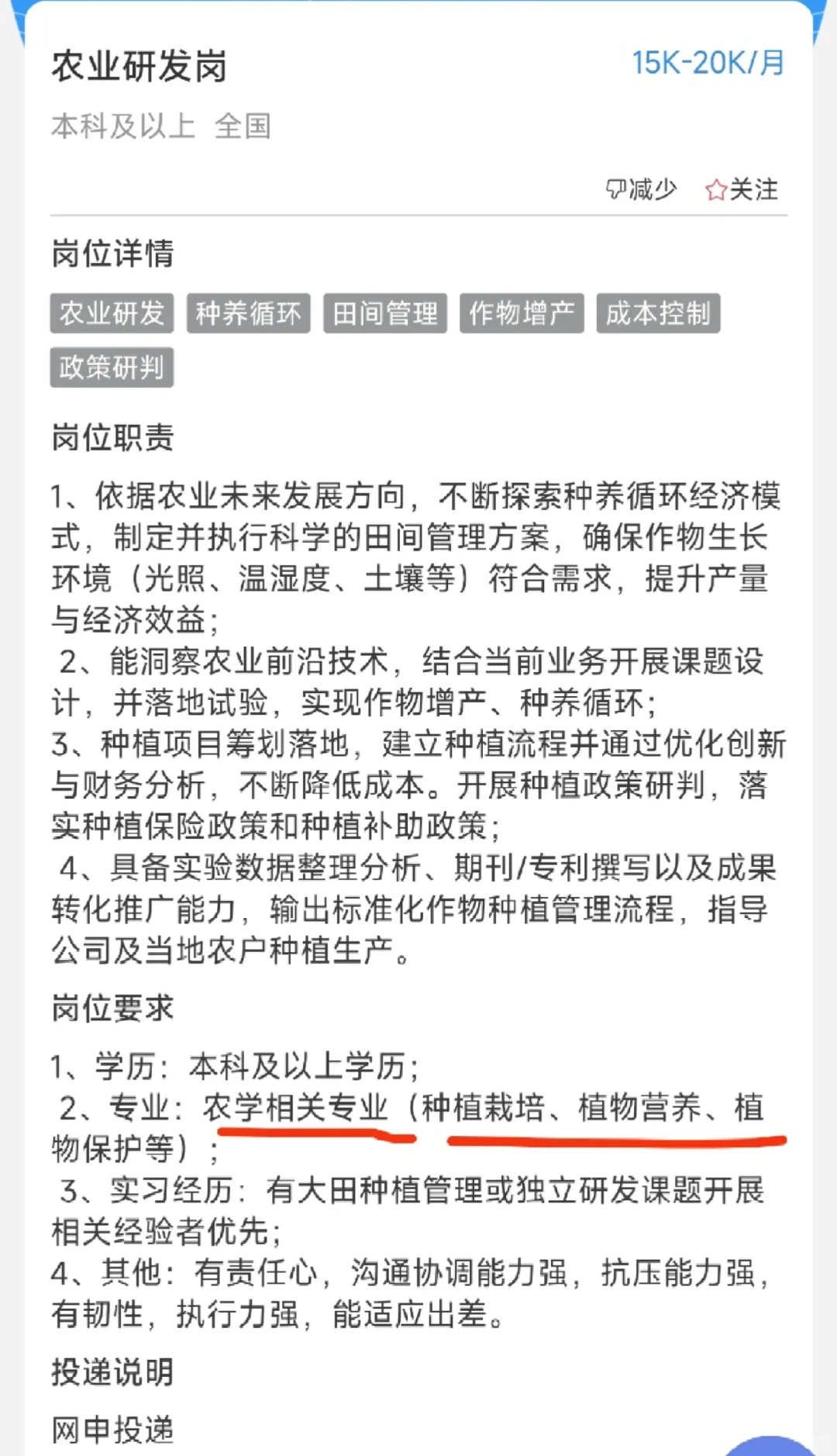 ［牧原股份］2026校园招聘 农业 食品 生物